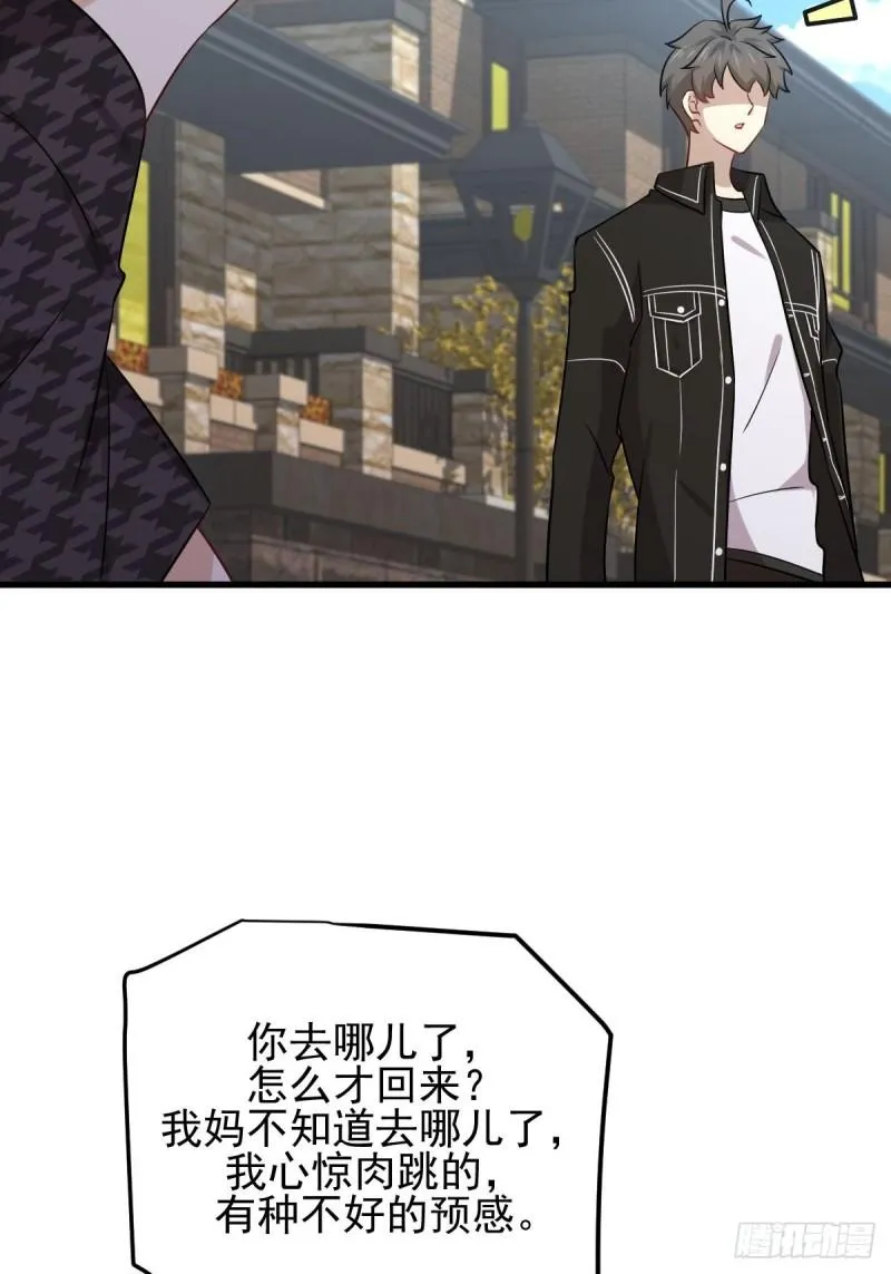 第146话 假绿帽 第30页