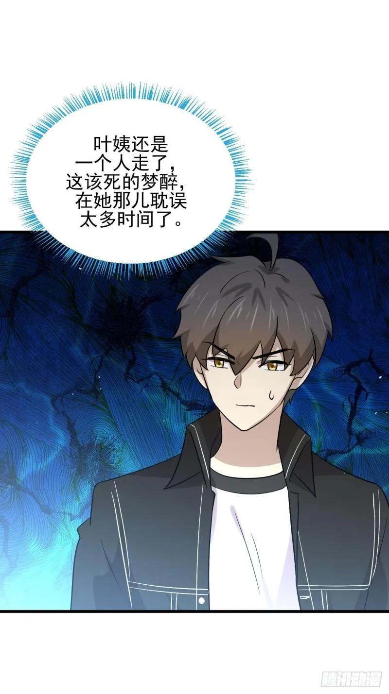 第146话 假绿帽 第32页