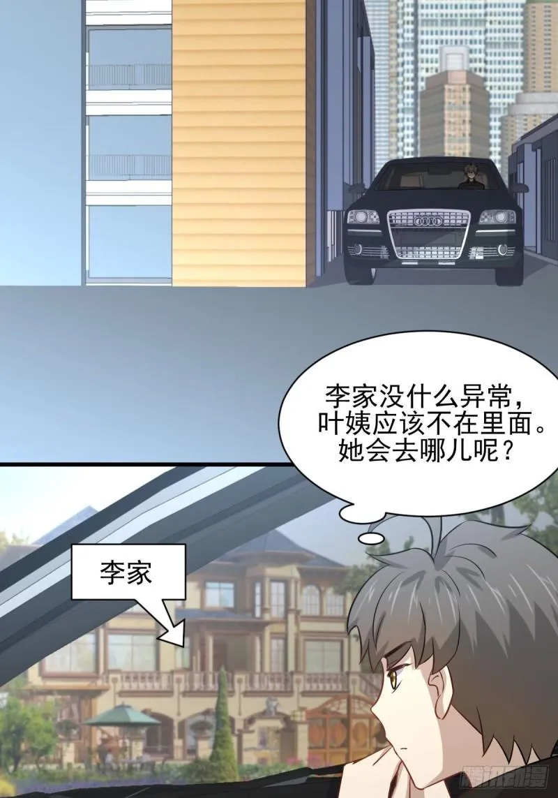 第146话 假绿帽 第41页