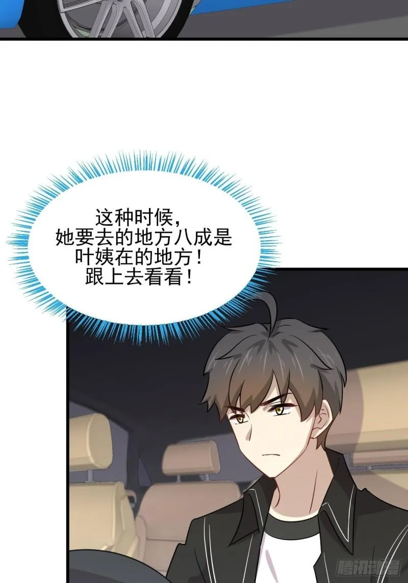 第146话 假绿帽 第44页