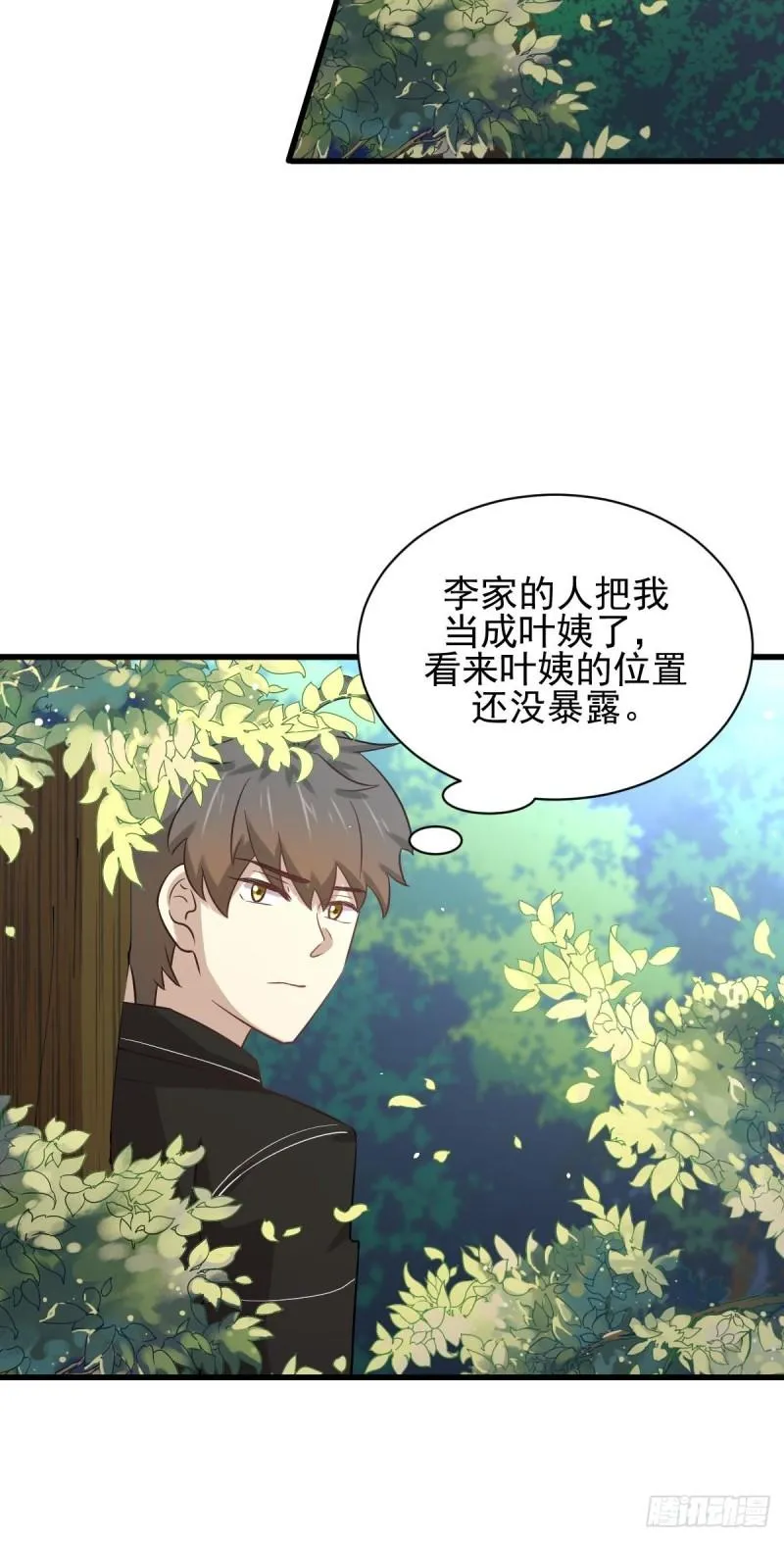 第148话 诱饵 第5页
