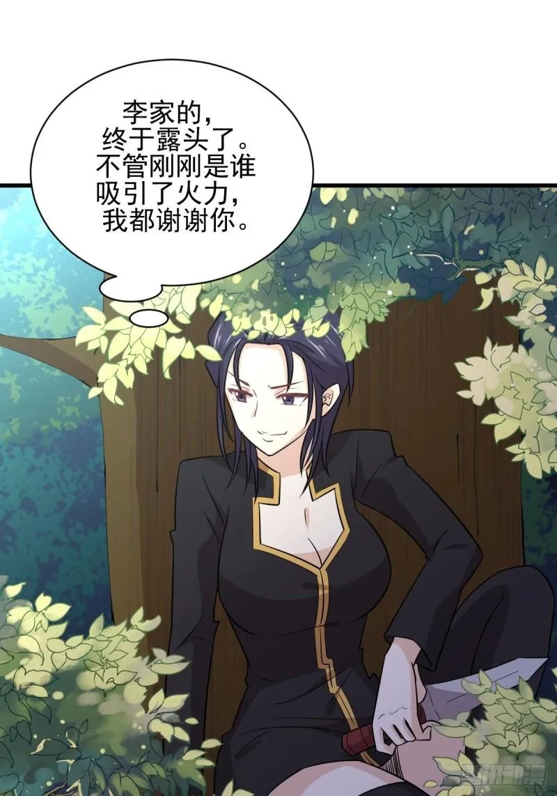 第148话 诱饵 第8页
