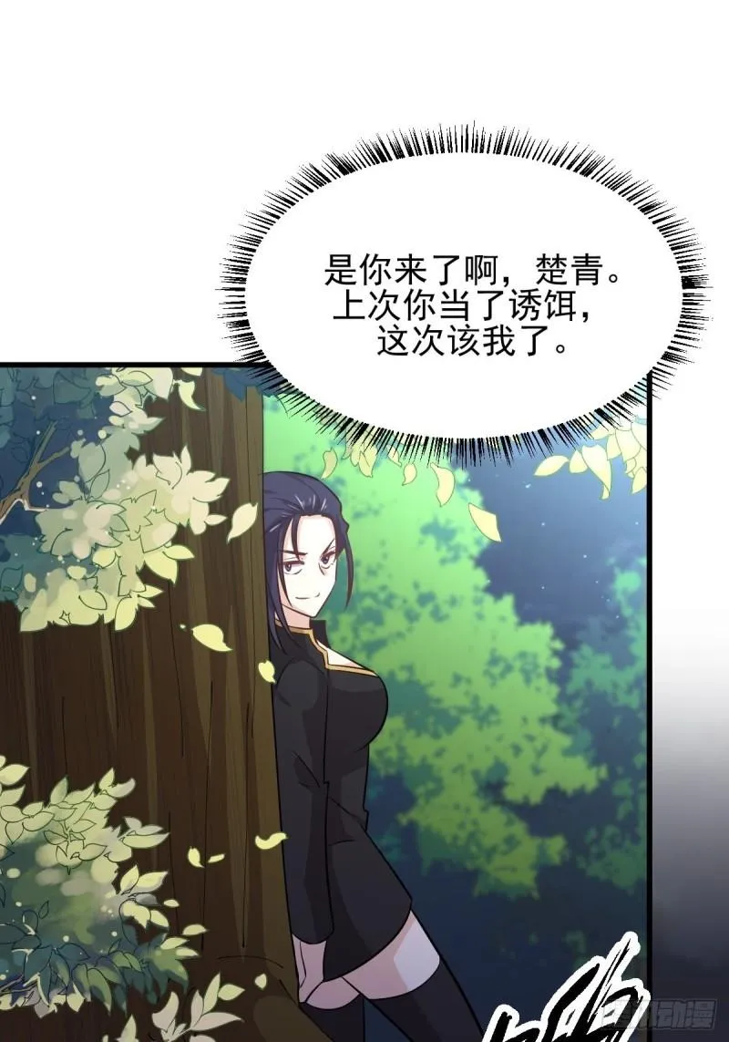 第148话 诱饵 第26页