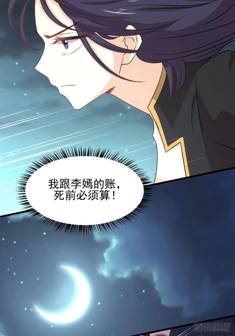 第148话 诱饵 第28页