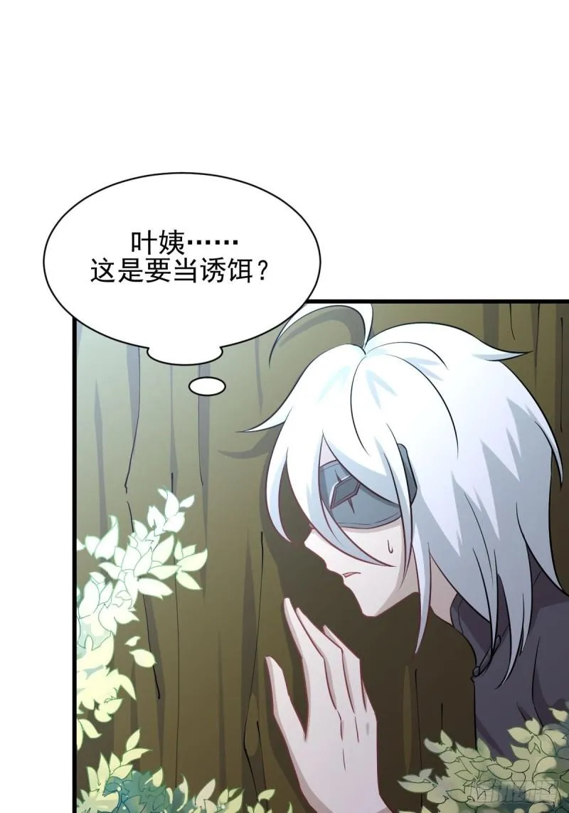 第148话 诱饵 第30页