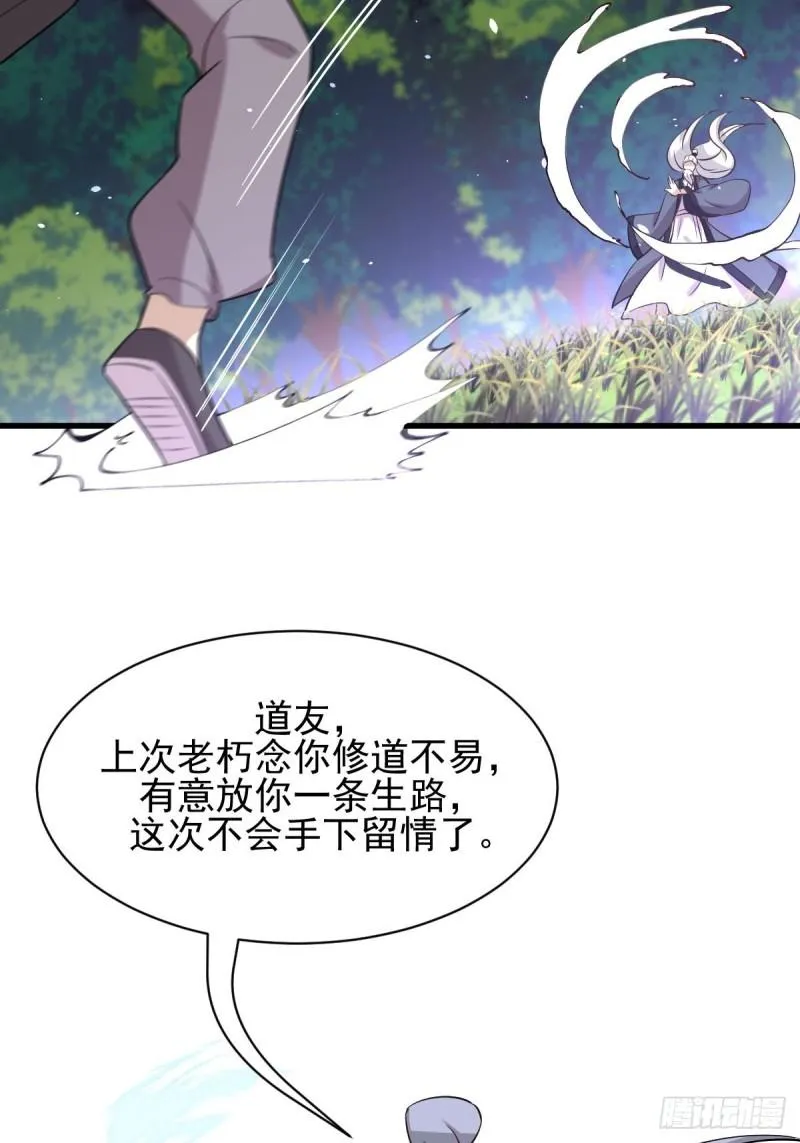 第148话 诱饵 第43页