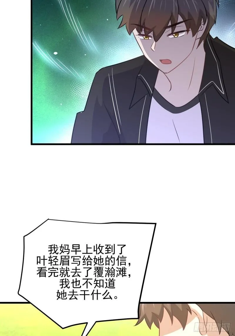第147话 逼问 第19页