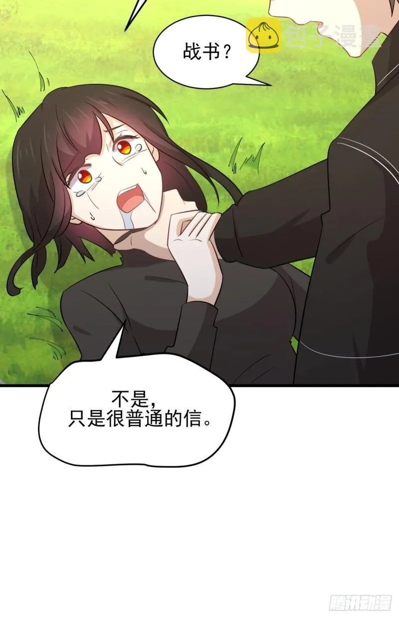 第147话 逼问 第20页