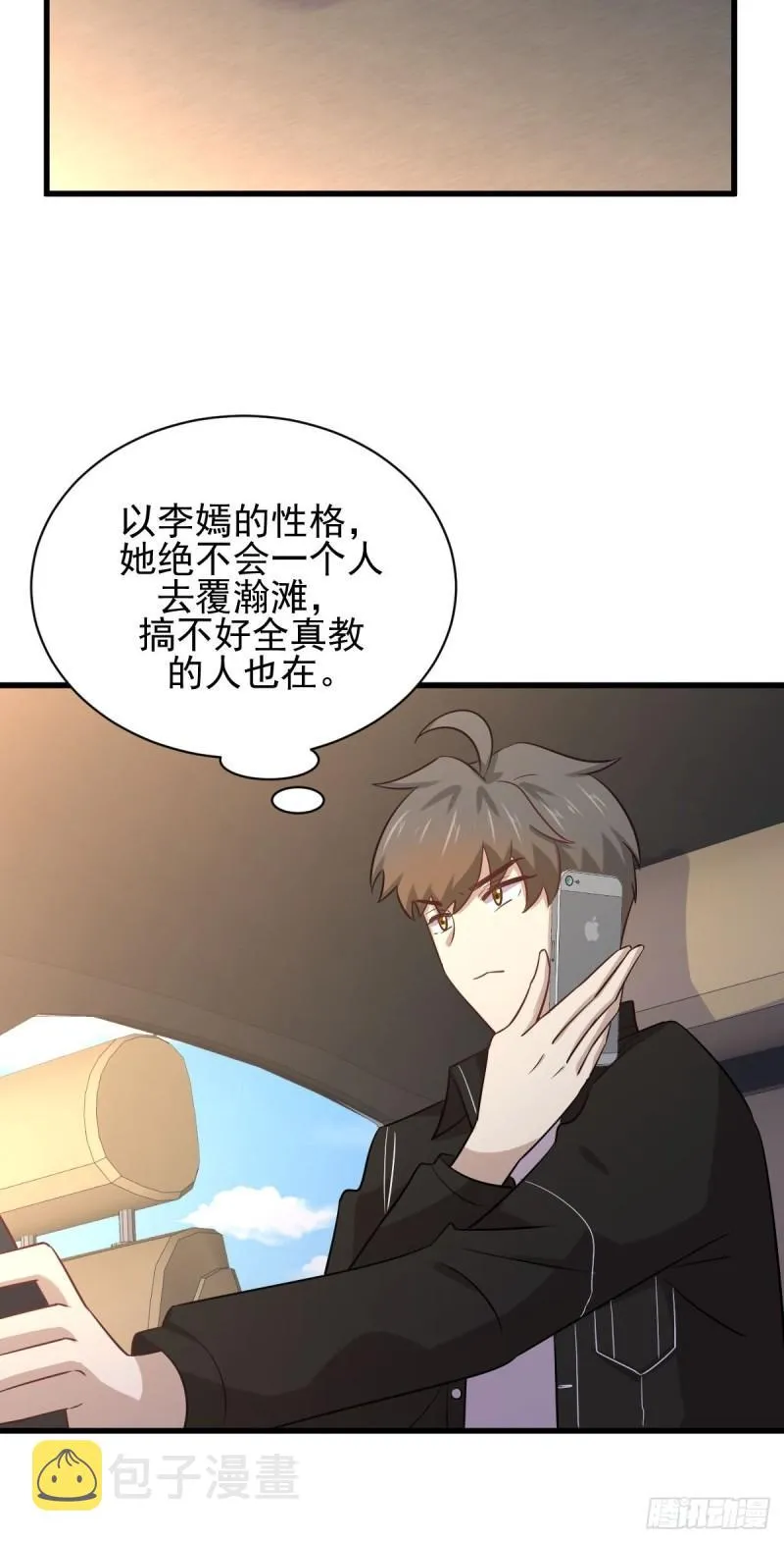 第147话 逼问 第39页