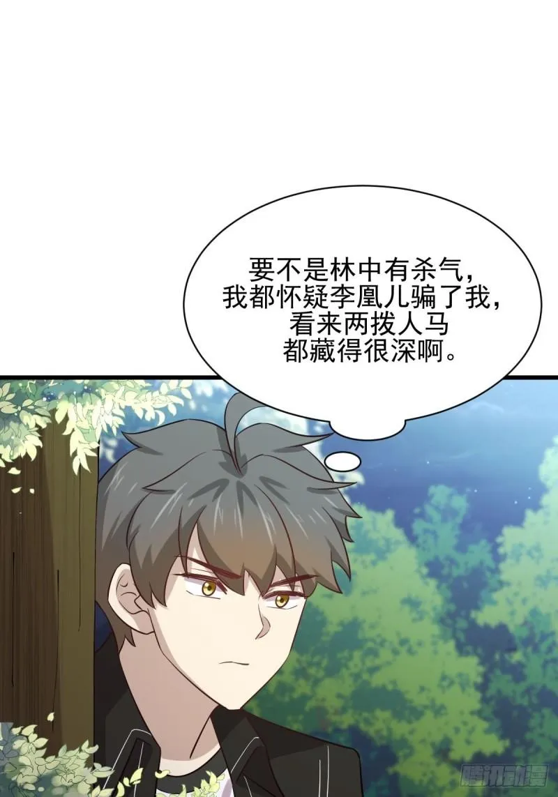 第147话 逼问 第47页