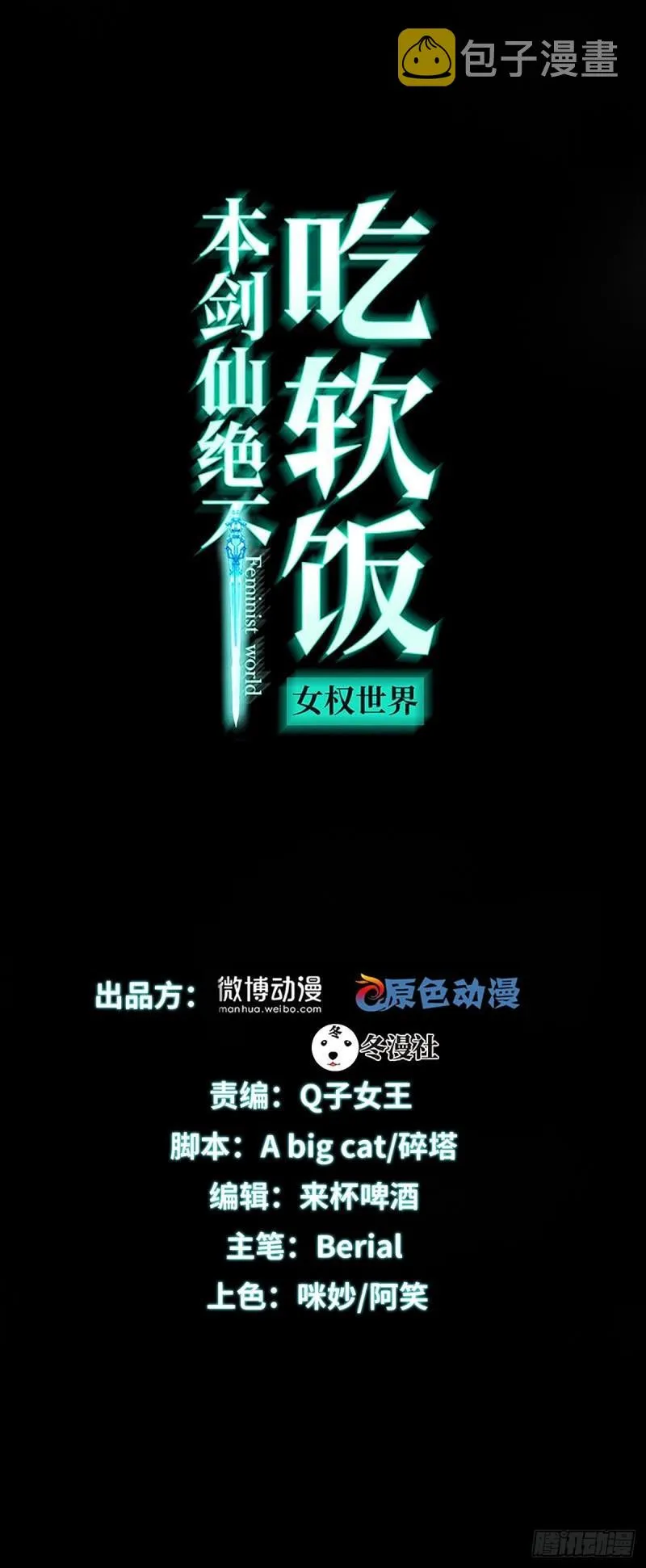 第149话 毒元爆发 第1页