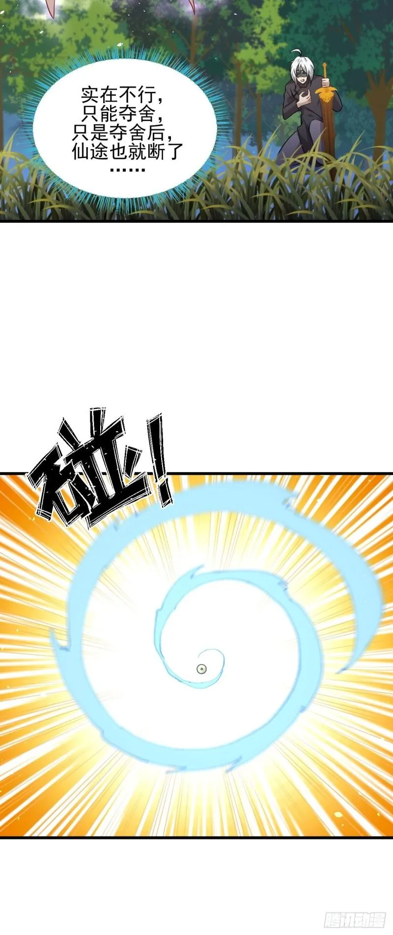 第149话 毒元爆发 第9页