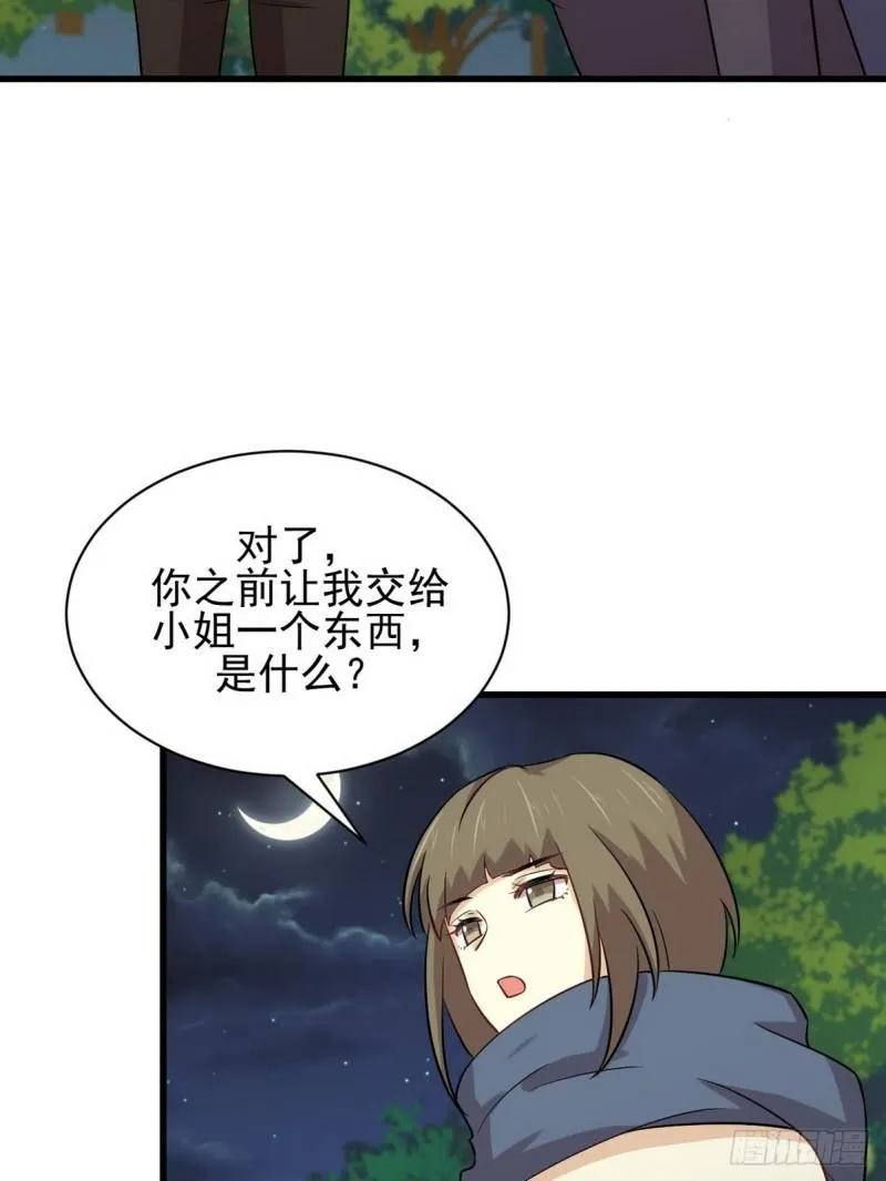 第152话 暴风雨前夜 第3页
