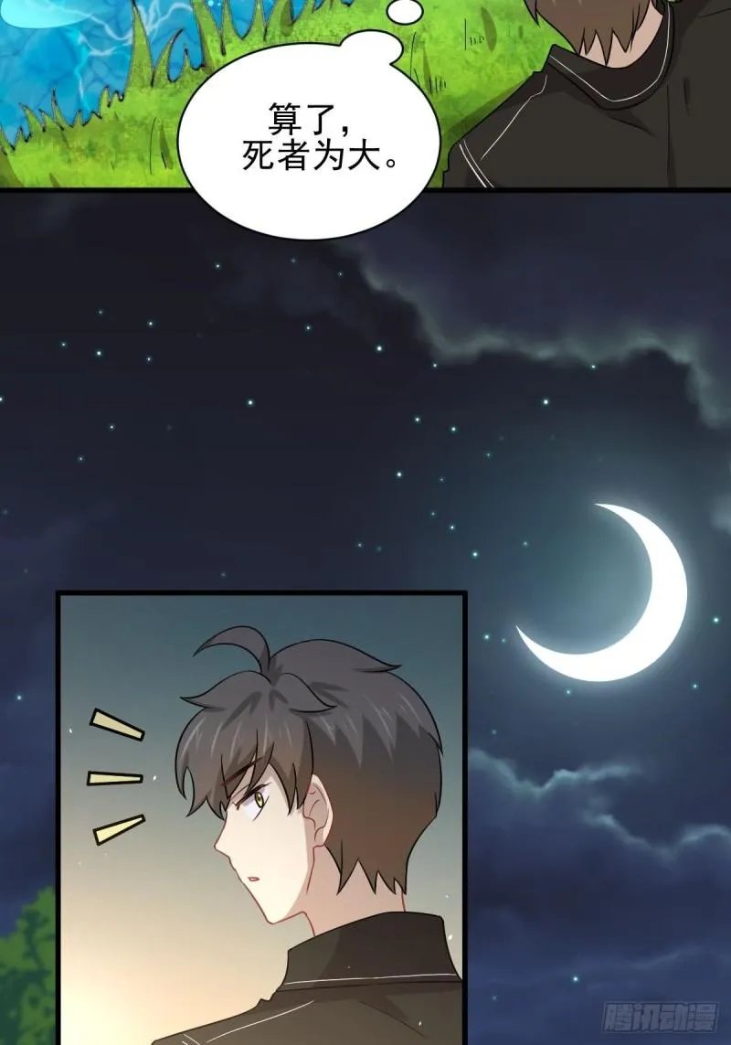 第150话 恩怨两清 第33页