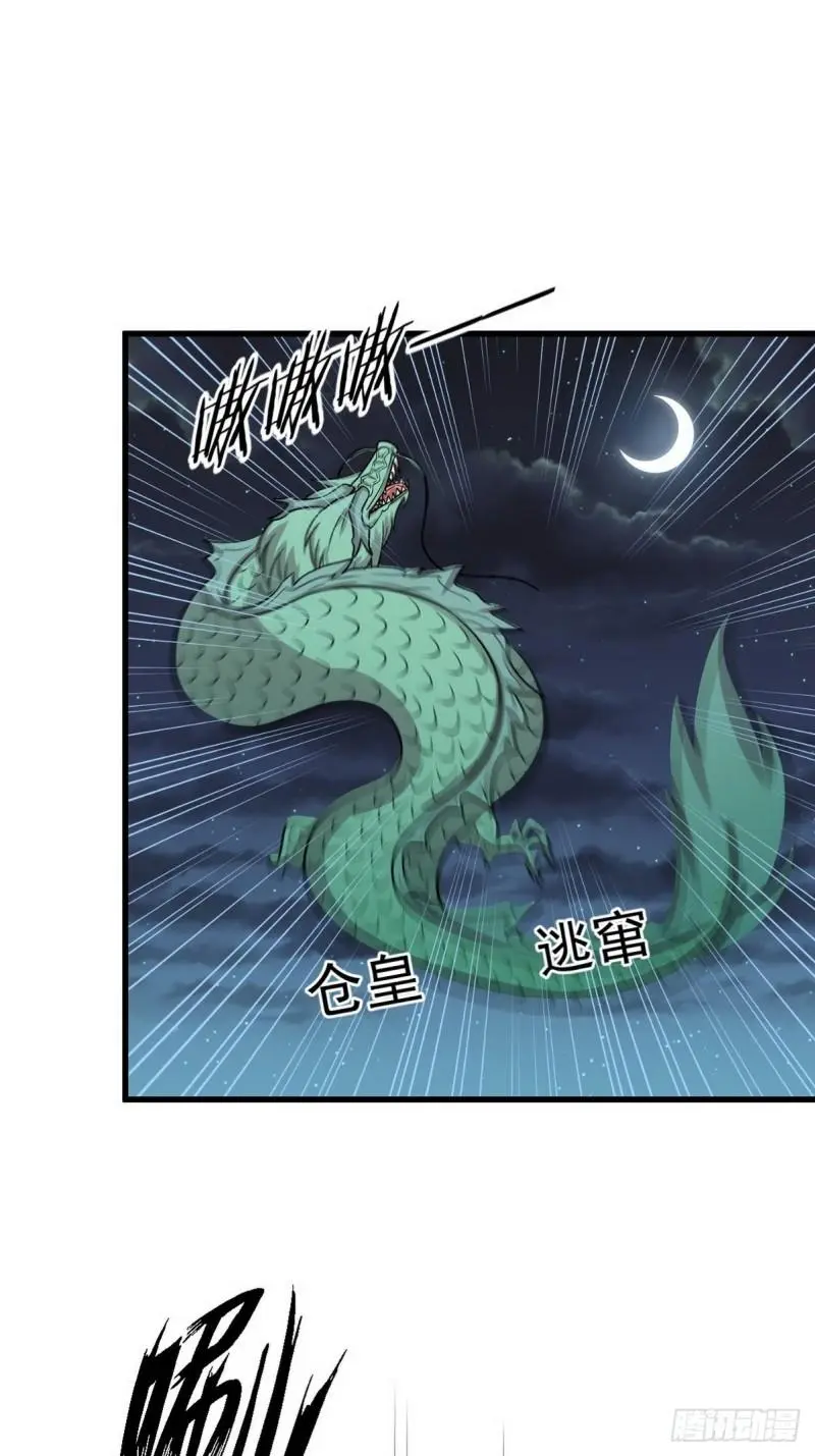 第151话 青蛇吞尸 第11页