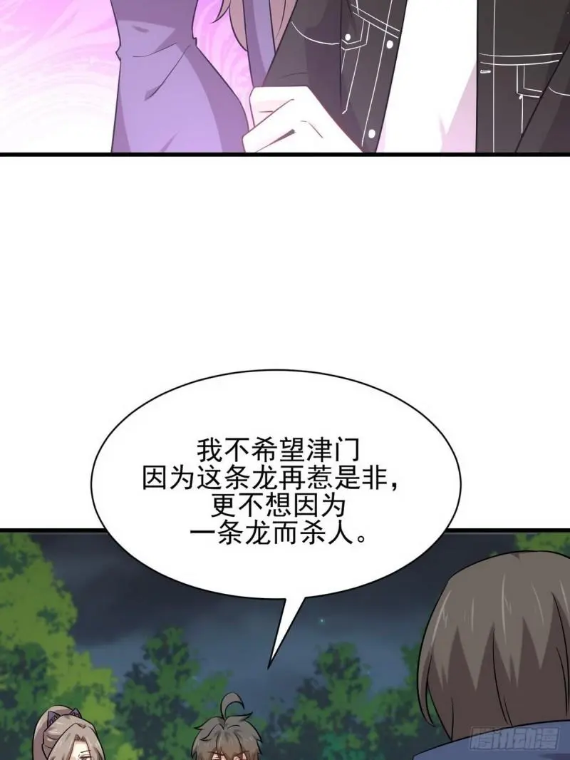 第151话 青蛇吞尸 第41页
