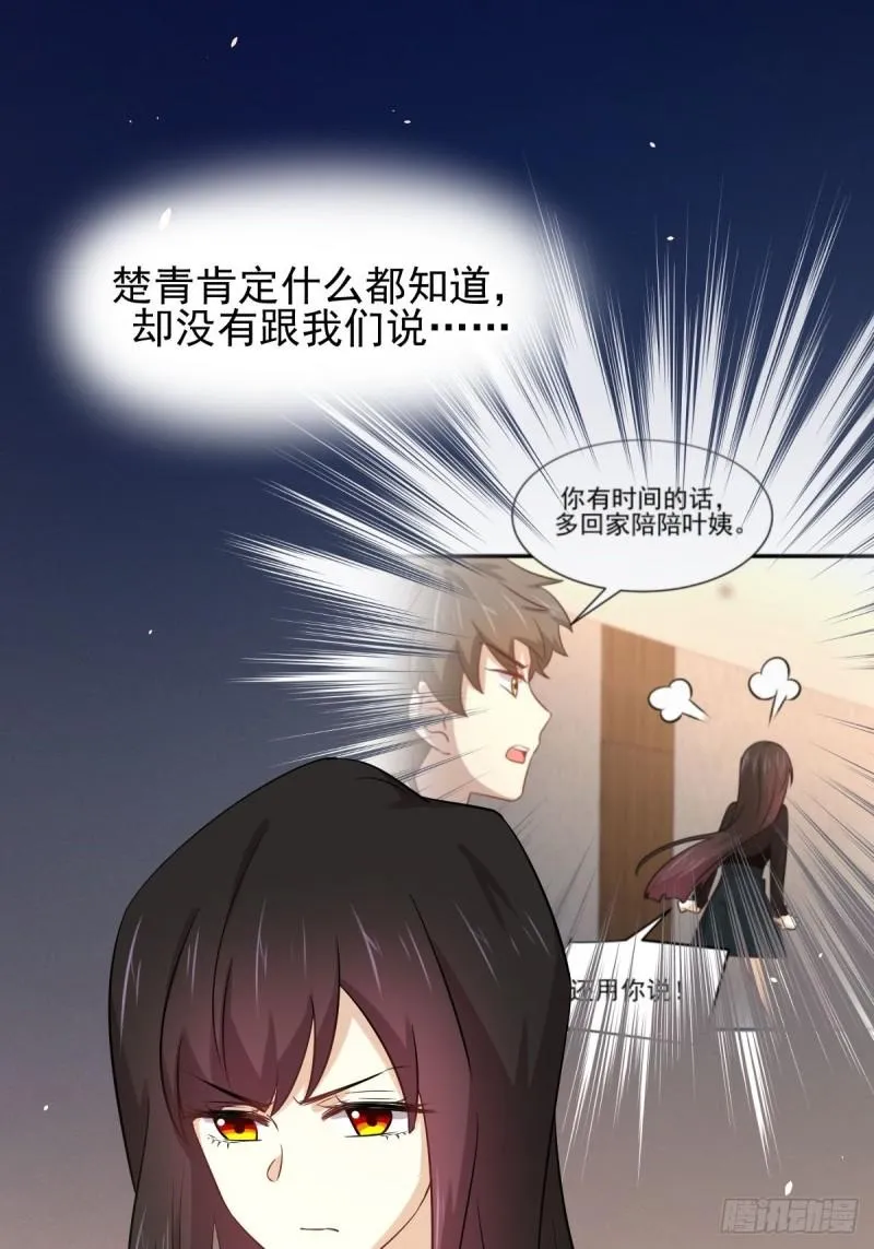第153话 我很抱歉 第6页