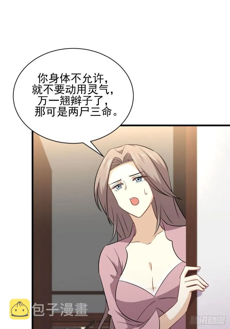 第155话 辗转反侧 第10页
