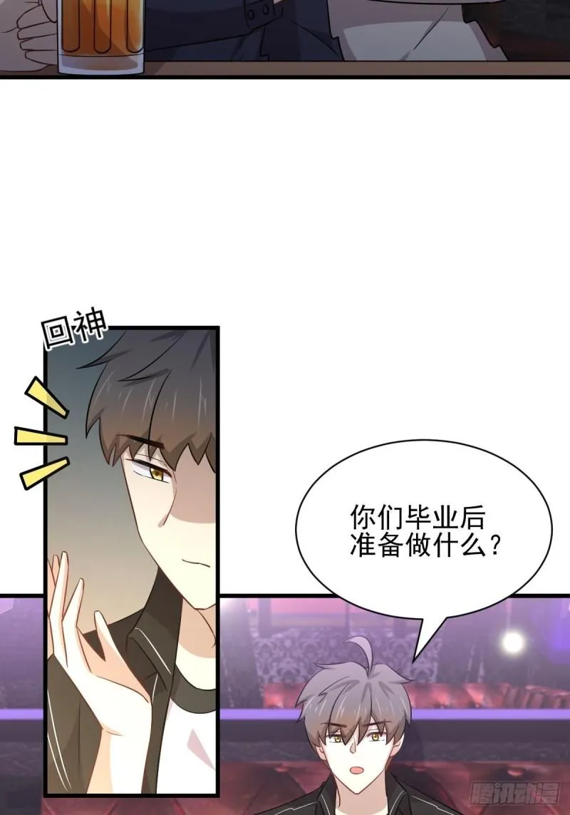 第155话 辗转反侧 第40页