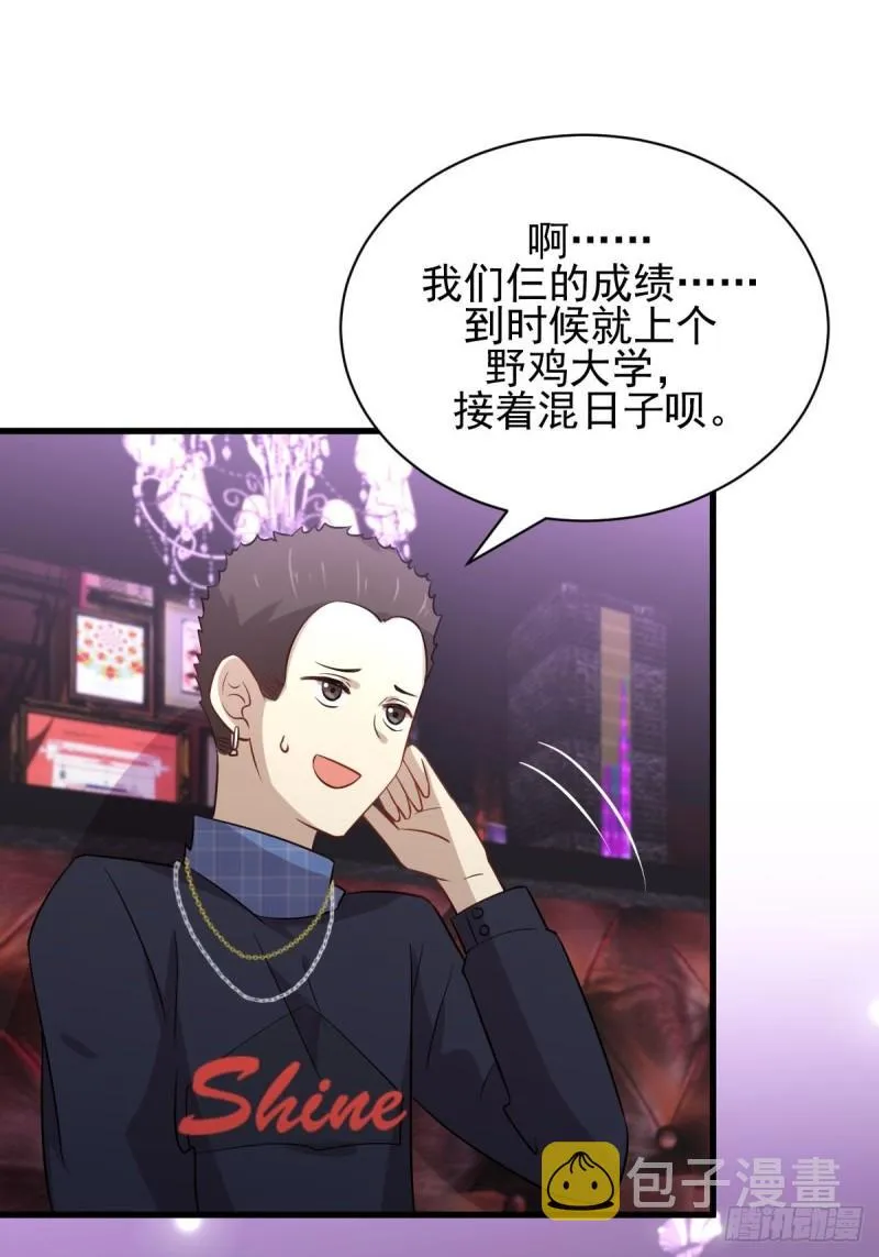 第155话 辗转反侧 第42页
