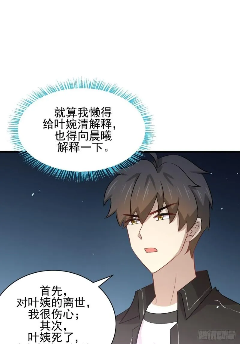 第154话 嫌隙滋生 第2页