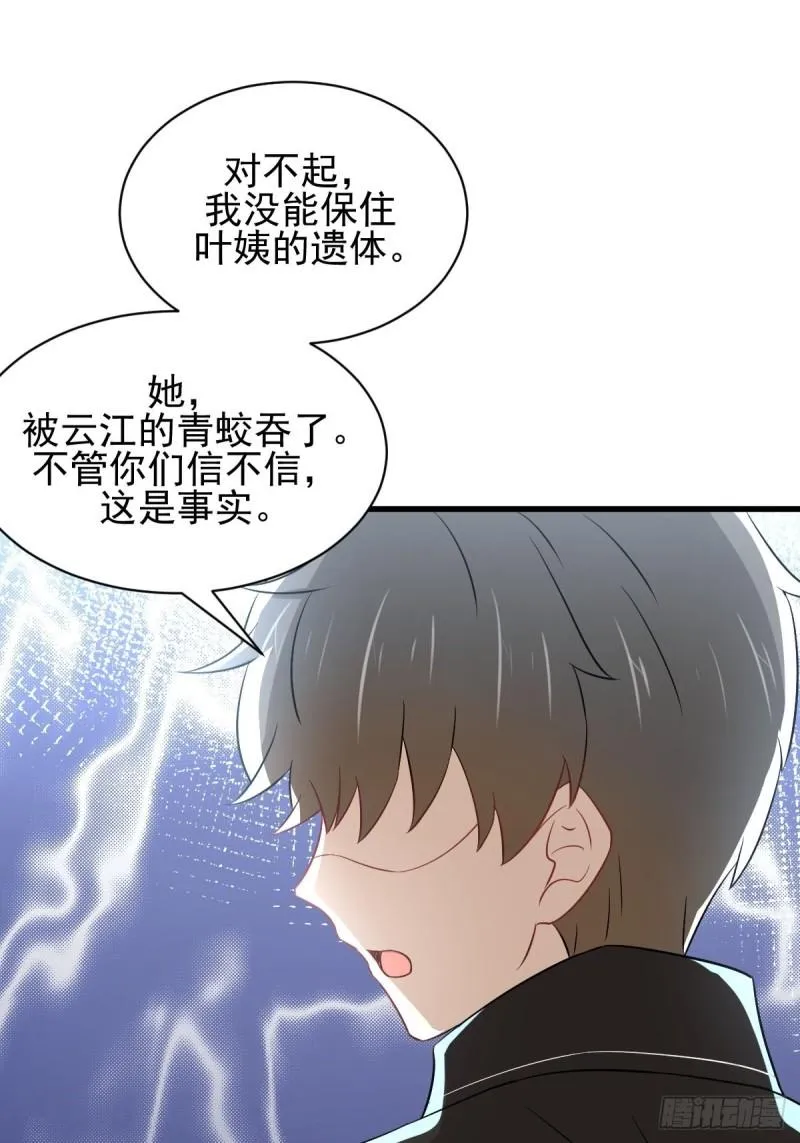 第154话 嫌隙滋生 第18页