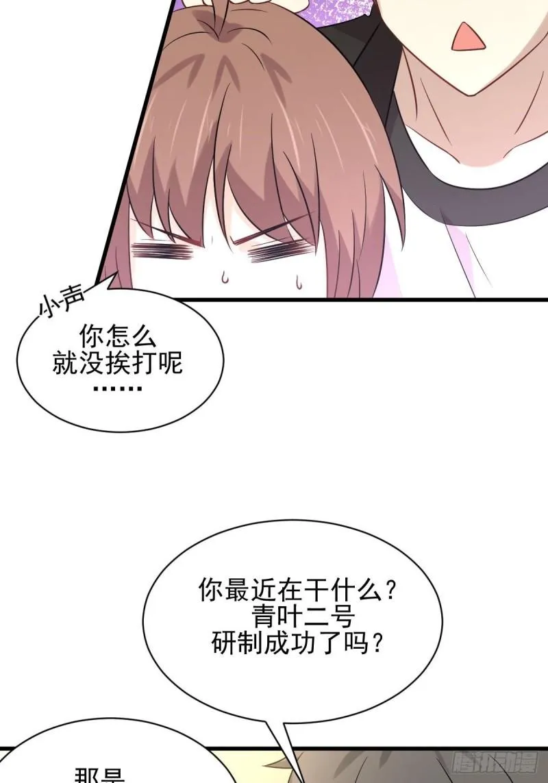 第154话 嫌隙滋生 第35页