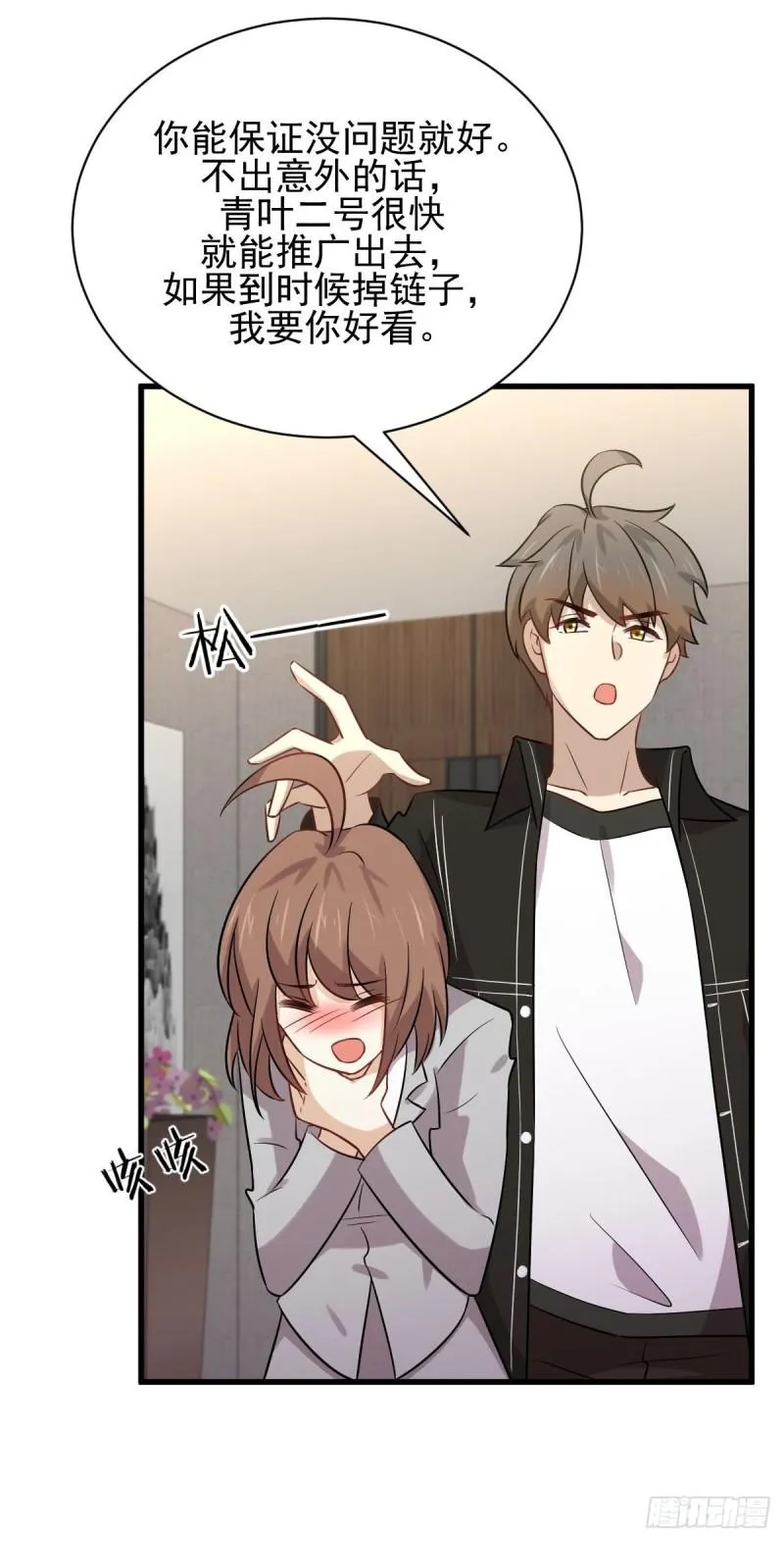 第154话 嫌隙滋生 第37页
