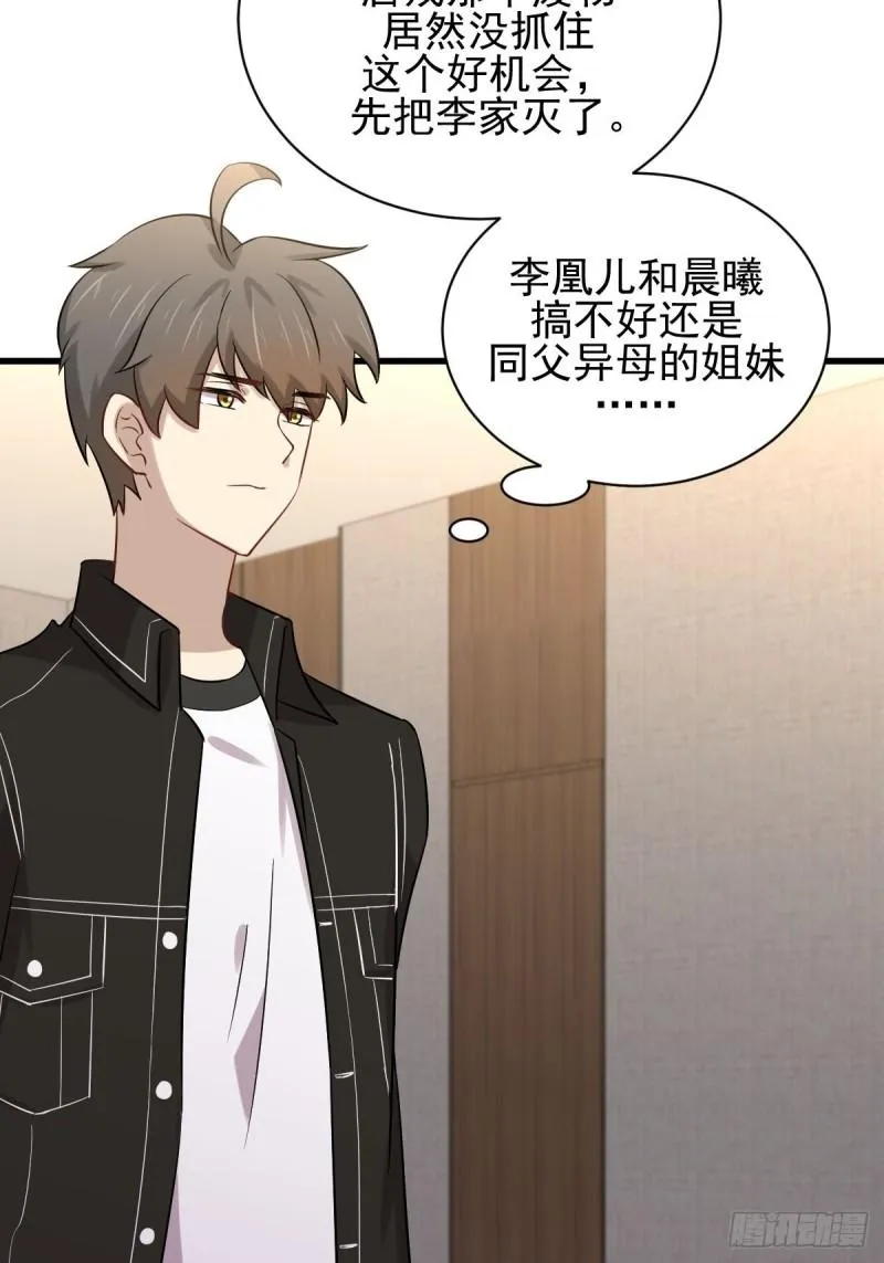 第154话 嫌隙滋生 第39页