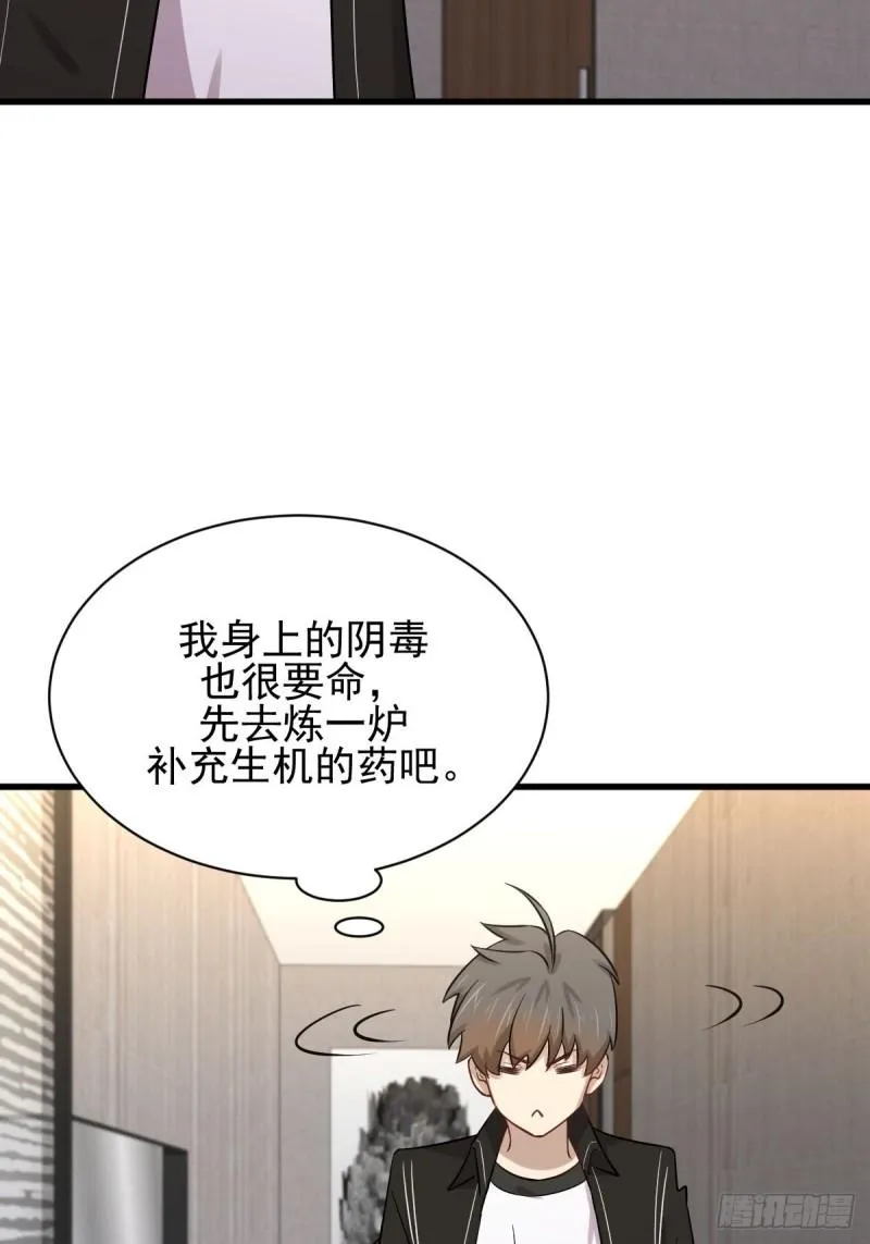 第154话 嫌隙滋生 第40页