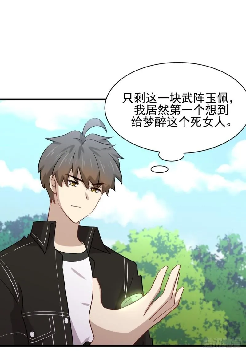 第154话 嫌隙滋生 第46页