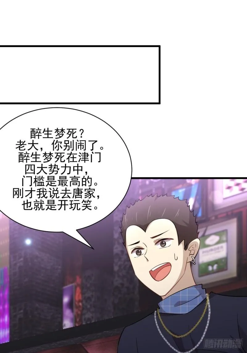 第156话 交换条件 第2页
