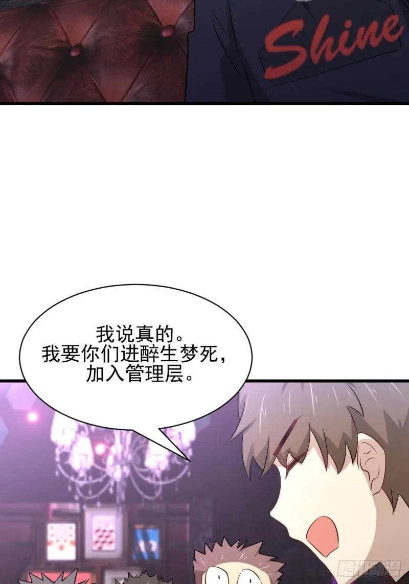 第156话 交换条件 第3页
