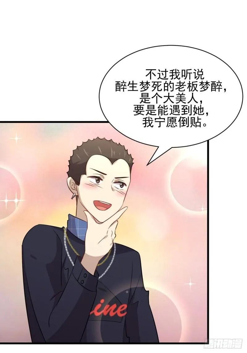 第156话 交换条件 第6页