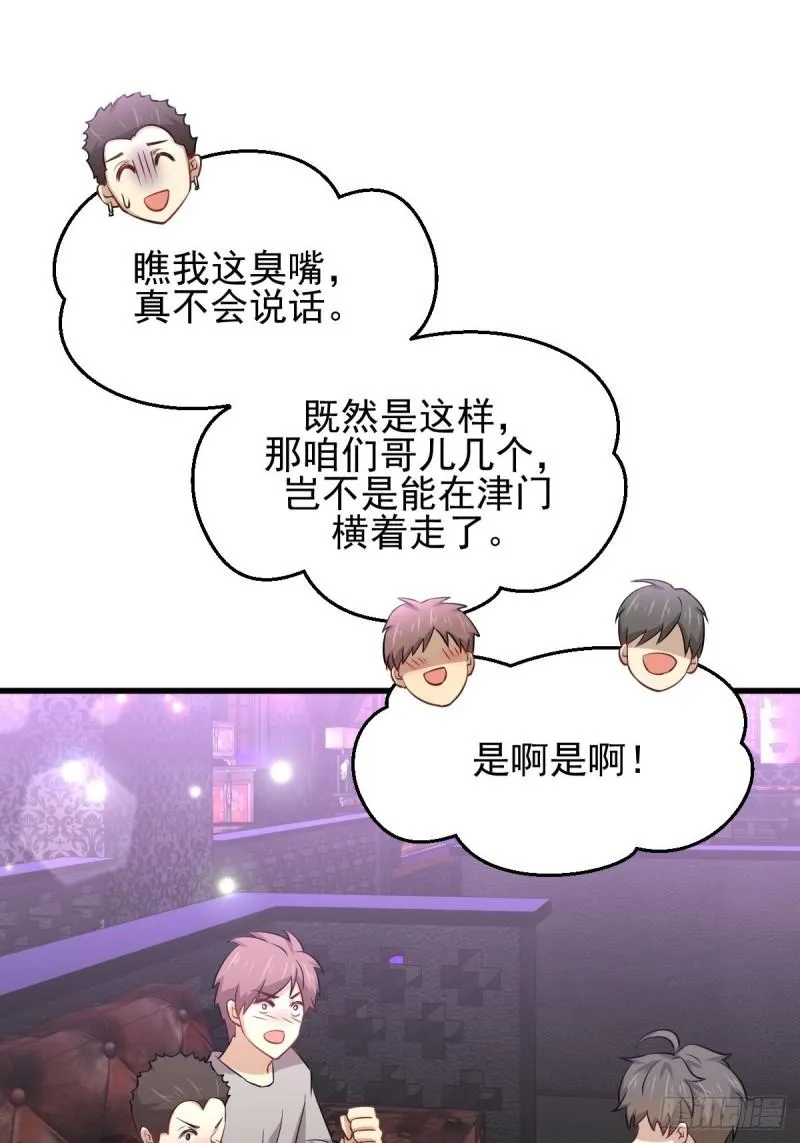 第156话 交换条件 第10页