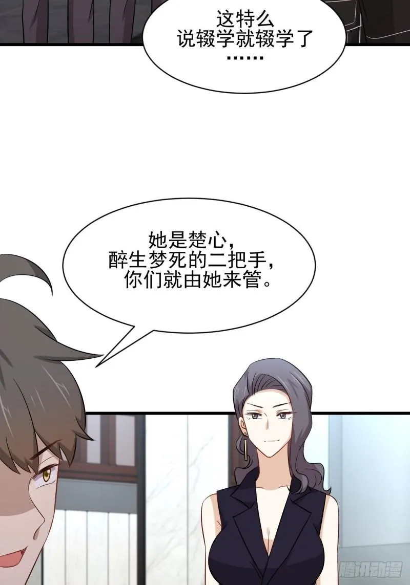 第156话 交换条件 第19页