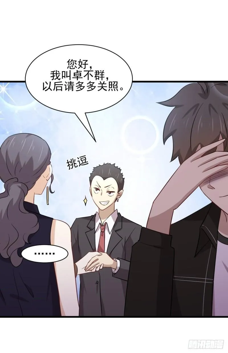 第156话 交换条件 第21页