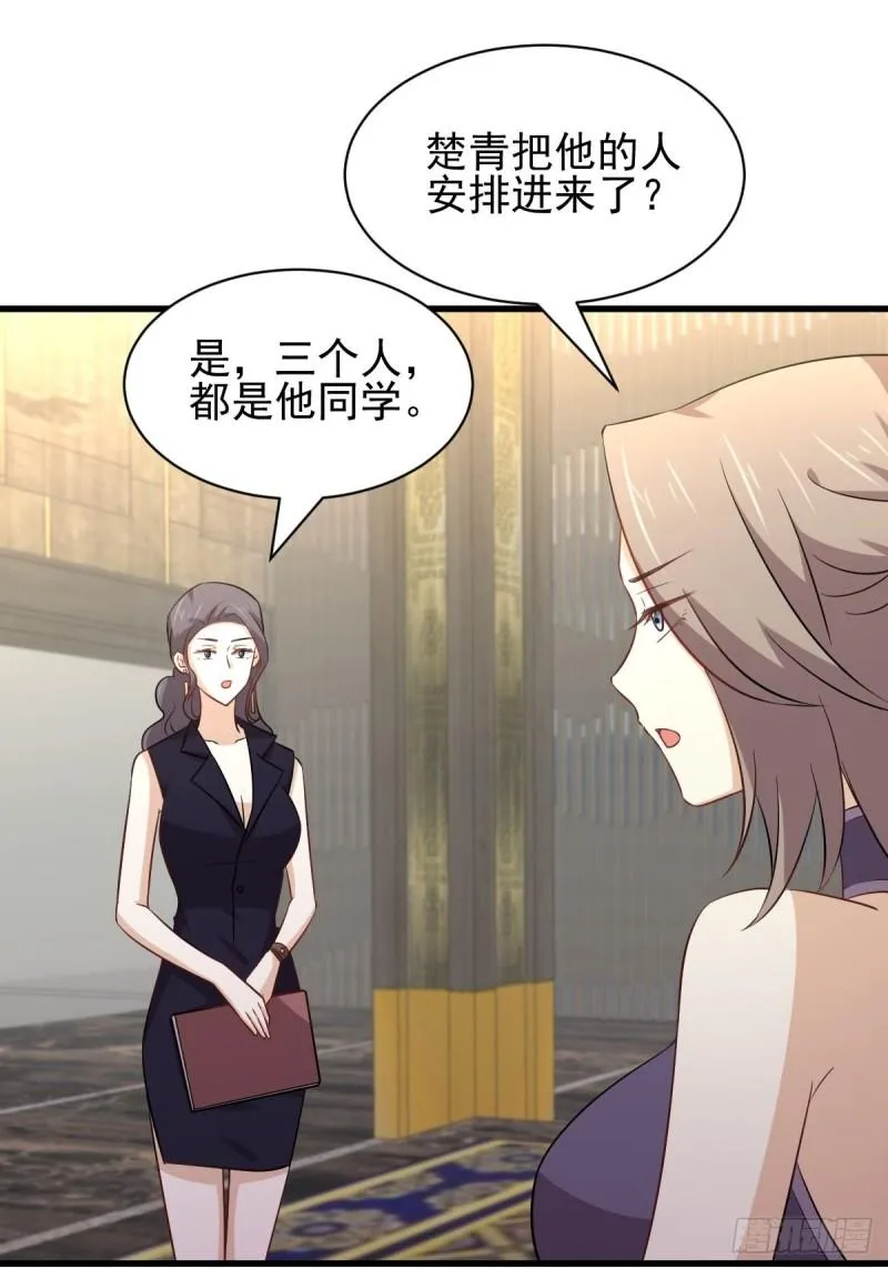 第156话 交换条件 第24页