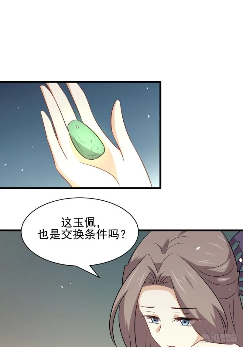 第156话 交换条件 第26页