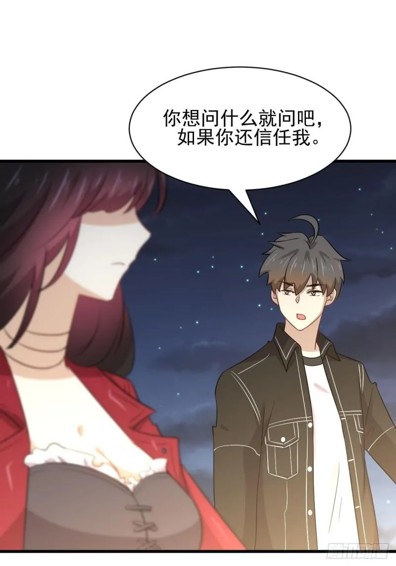 第156话 交换条件 第30页