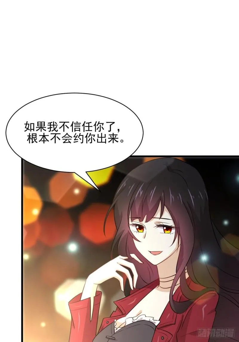第156话 交换条件 第31页