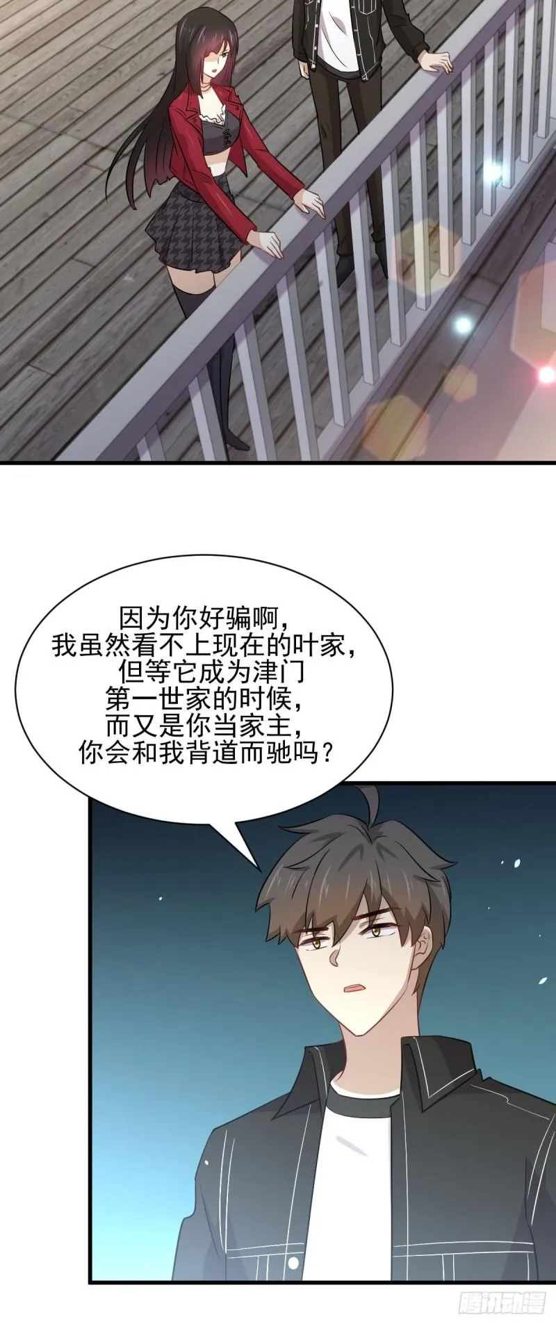 第156话 交换条件 第33页