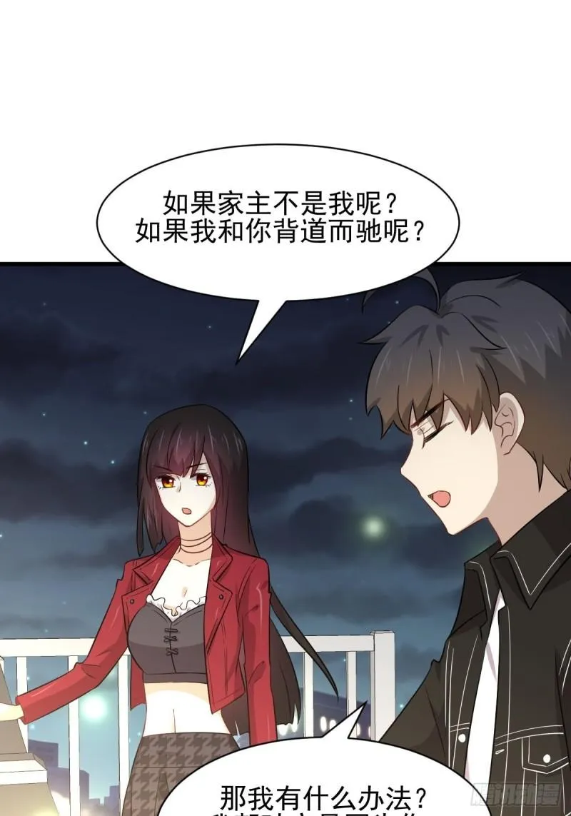 第156话 交换条件 第34页
