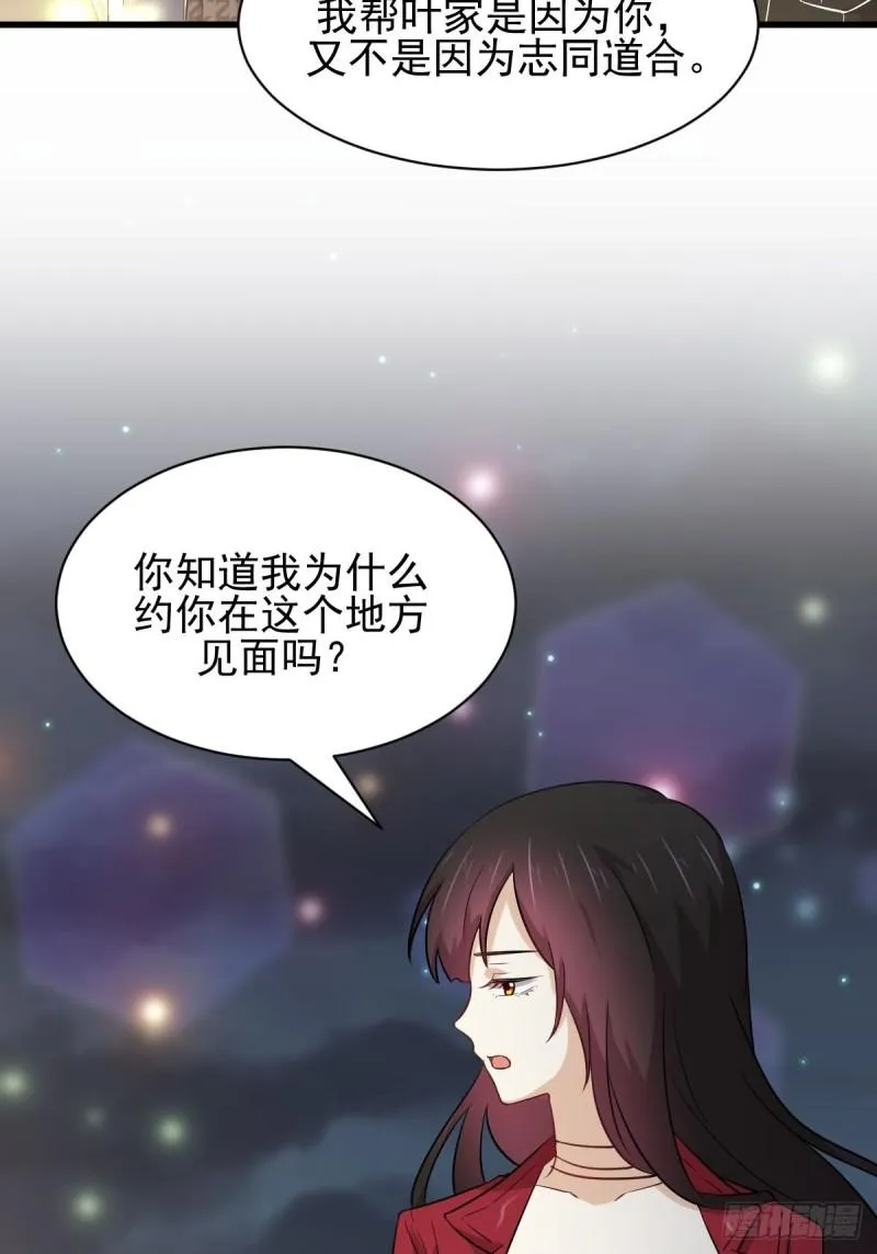第156话 交换条件 第35页