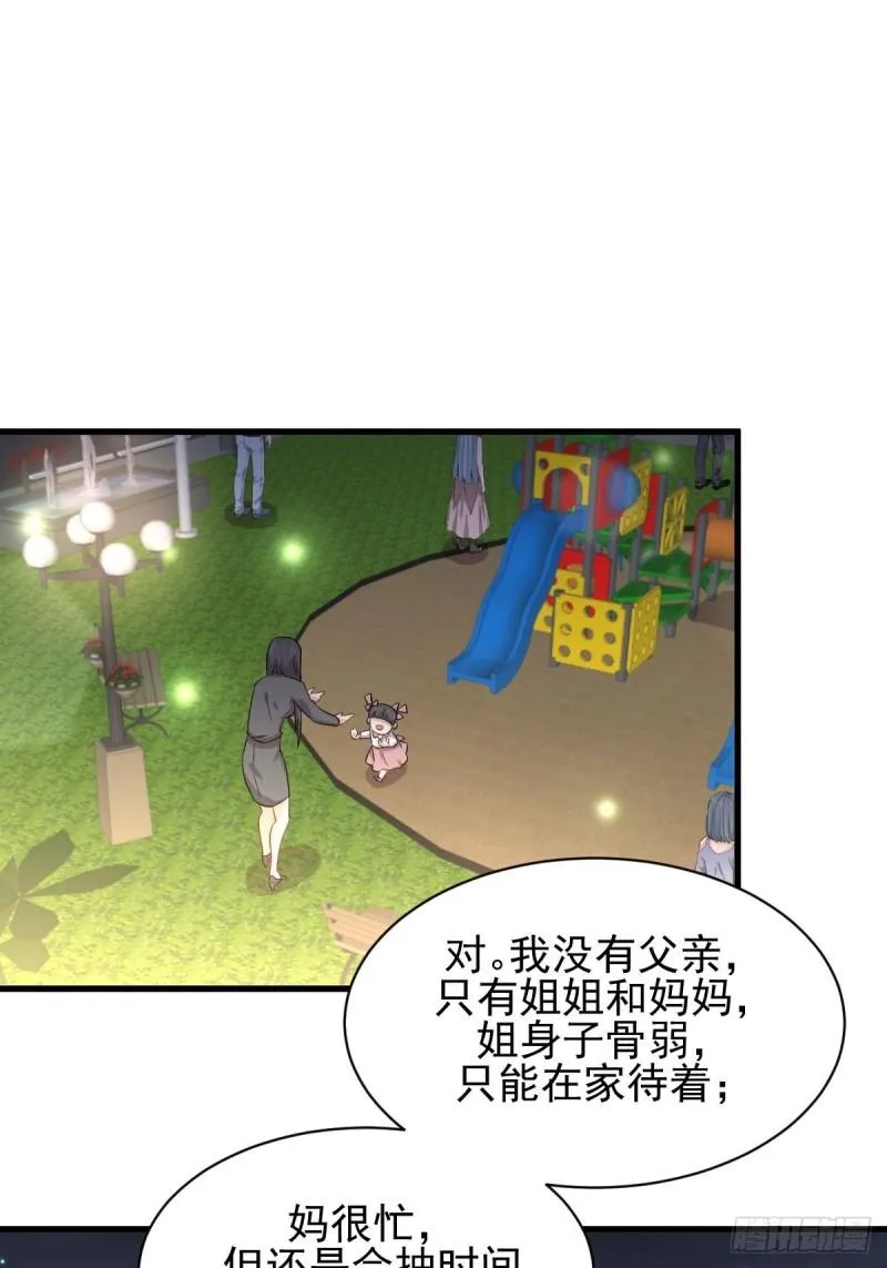 第156话 交换条件 第38页