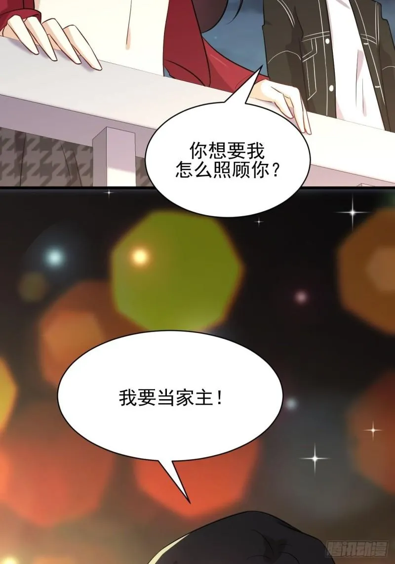 第156话 交换条件 第44页