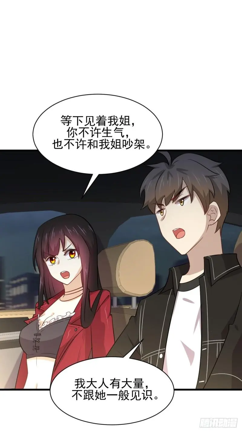 第157话 重归旧好 第29页