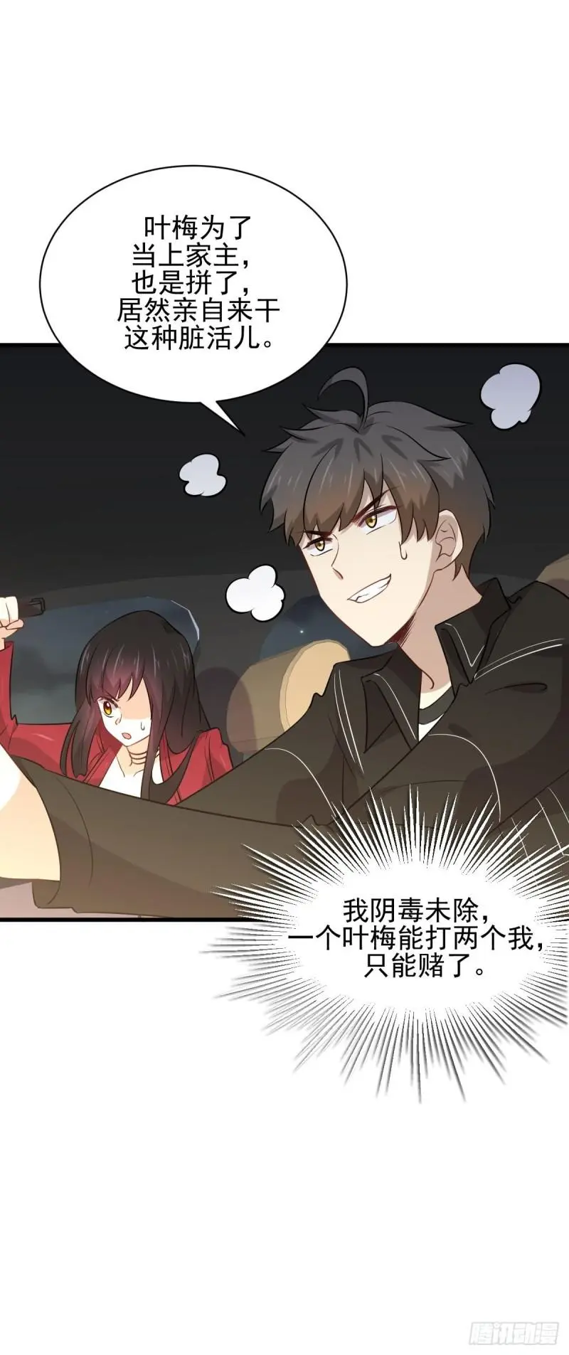 第157话 重归旧好 第39页