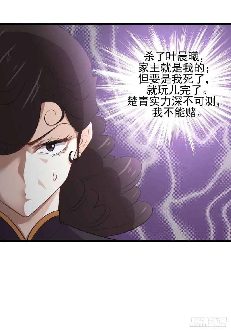 第158话 惊天秘密 第4页