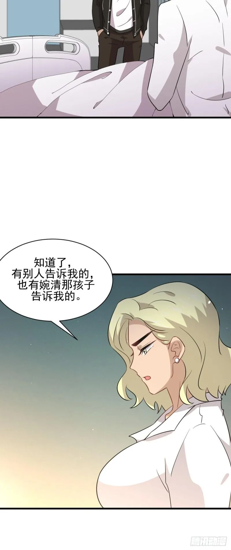 第158话 惊天秘密 第21页